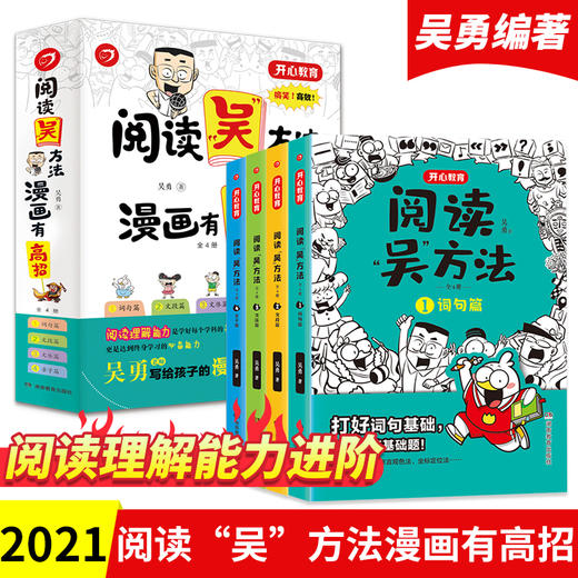 【开心教育】阅读吴方法+作文吴方法孩子写作阅读无压力全套7册 商品图4