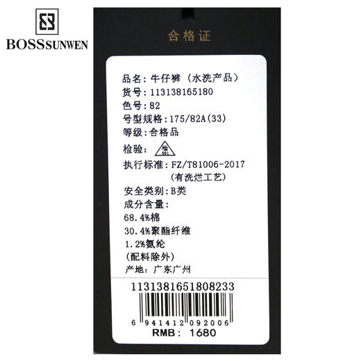 博斯绅威BOSS SUNWE牛仔裤113138165180 商品图2