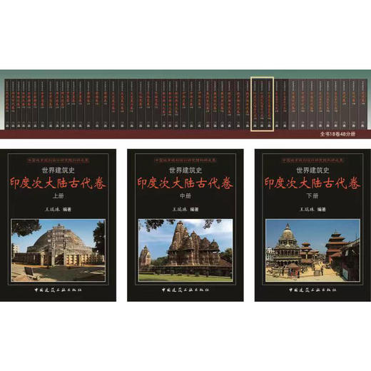 世界建筑史 印度次大陆古代卷 商品图2