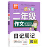 全套4册二年级作文 看图说话写话 作文起步 日记周记 商品缩略图1