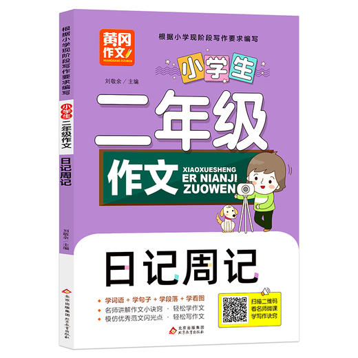 全套4册二年级作文 看图说话写话 作文起步 日记周记 商品图1