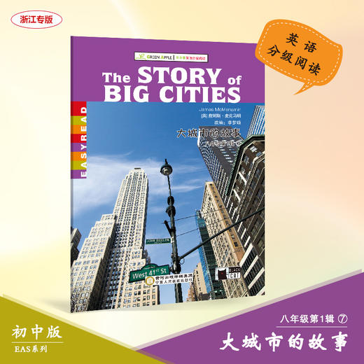 八年级上册全7本 套装 青苹果英语分级阅读 美国民间故事等 商品图1