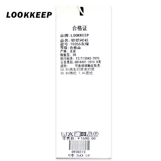 LOOK KEEP衬衫10355 商品图2