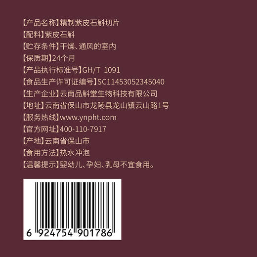 元斛高黎贡山紫皮石斛切片茶【答摩】 商品图2