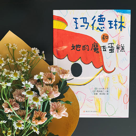 玛德琳和她的魔法蛋糕 商品图3