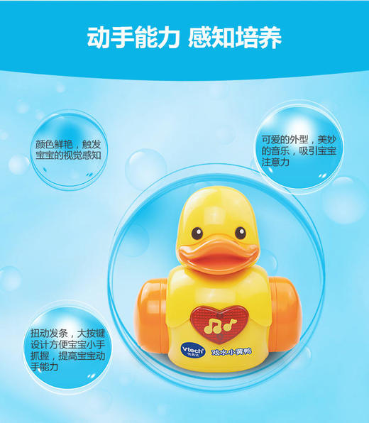 伟易达（VTech）戏水小黄鸭早教益智洗浴玩具会自动游泳 商品图6