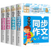 小学生四年级作文书大全 全套4册同步作文四年级上册人教版正版4-5年级作文书辅导精选获奖分类优xiu作文书400字限字黄冈小状元满分 商品缩略图4