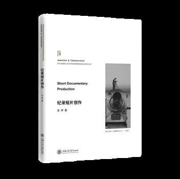 新闻传播读本教程 商品图6