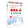 越南语书写练习册 商品缩略图0