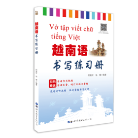 越南语书写练习册