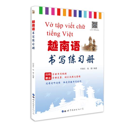 越南语书写练习册 商品图0