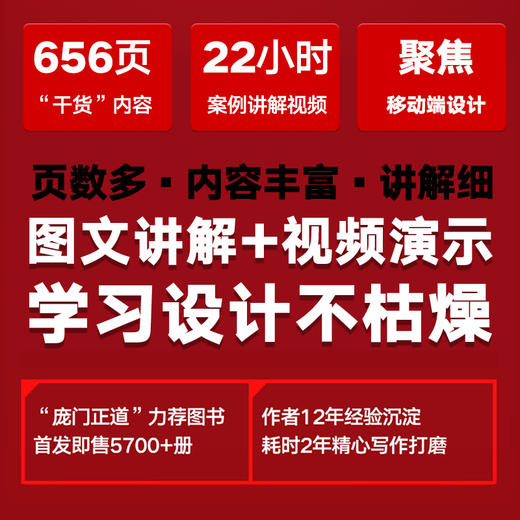 移动端卖货式设计 适配手机屏的电商设计法则与实战应用 上下册 商品图2