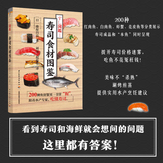 寿司食材图鉴 商品图1