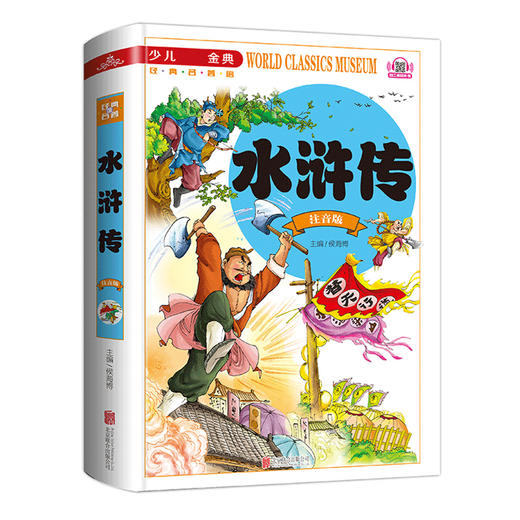 水浒传学生版小学生一二年级三年级课外阅读书籍带拼音老师推荐必读 6-7岁以上注音版少儿读物四大名著儿童绘本文学语文正版故事书 商品图4