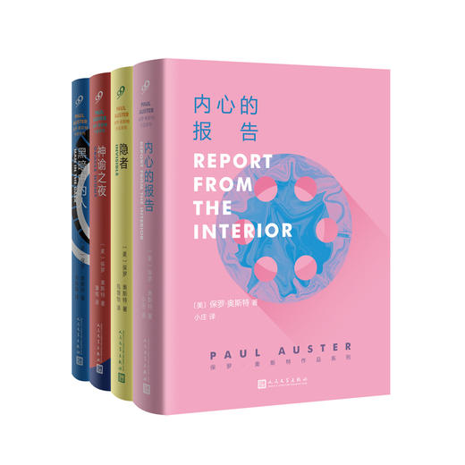 保罗奥斯特作品系列套装4册 T25327 商品图0