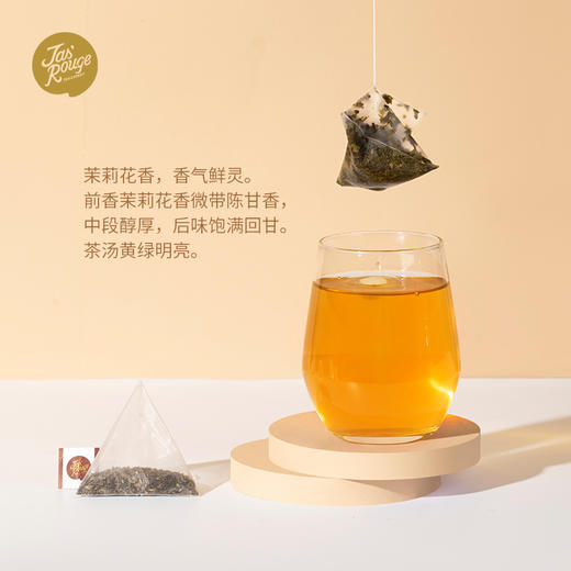 【Jasrouge茶】 茉莉花茶180g（盒装三角茶包）3g/包*30包/袋*2袋/盒 萃茶 餐饮店奶茶店原料 商品图3