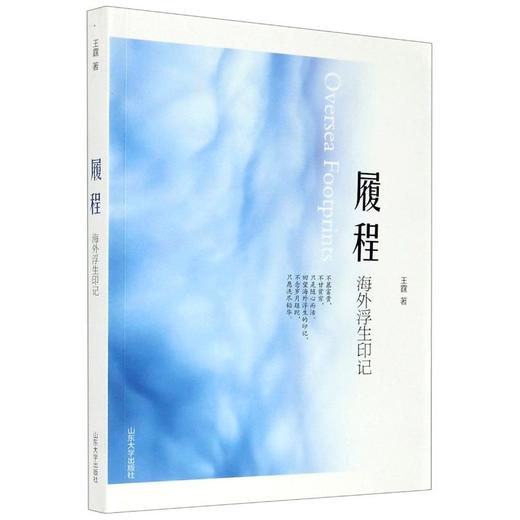 履程(海外浮生印记) 商品图0