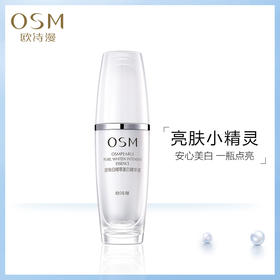 【YZ】欧诗漫精华液正品珍珠白精粹美白原液30ml淡斑补水保湿亮肤小白瓶