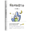 爱你就像爱生命 王小波 著  中国近代随笔现当代文学 商品缩略图1