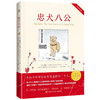 忠犬八公 帕梅拉 S 特纳 著 文学 商品缩略图1