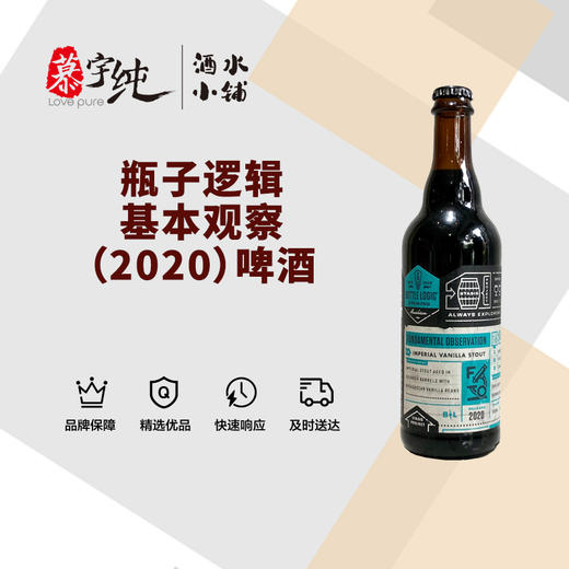 瓶子逻辑基本观察（2020）啤酒 商品图0