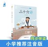 爱丽丝、绿野仙踪、尼尔斯 骑鹅旅行记、柳林风声 、三十六计、上下五千年 3-12岁 彩图注音版 商品缩略图5