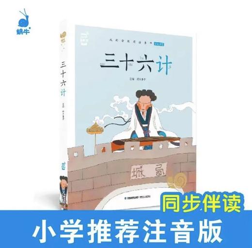 爱丽丝、绿野仙踪、尼尔斯 骑鹅旅行记、柳林风声 、三十六计、上下五千年 3-12岁 彩图注音版 商品图5