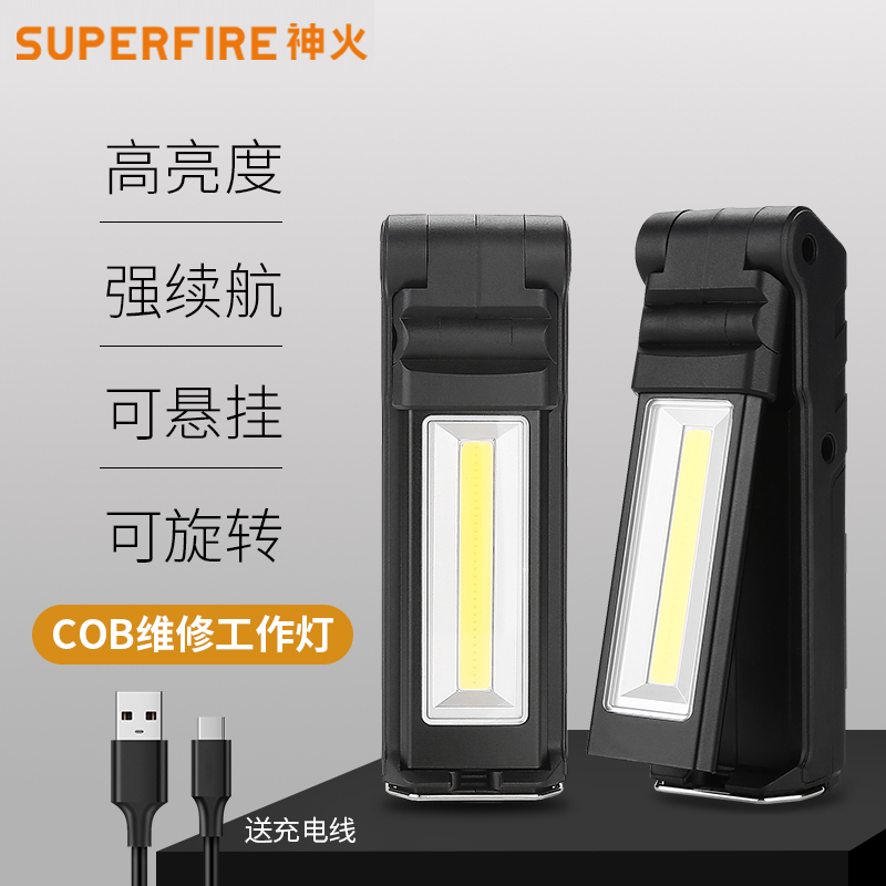 SUPERFIRE神火G15工作灯超亮强光照明led汽修充电汽车检查手电筒带磁铁维修灯