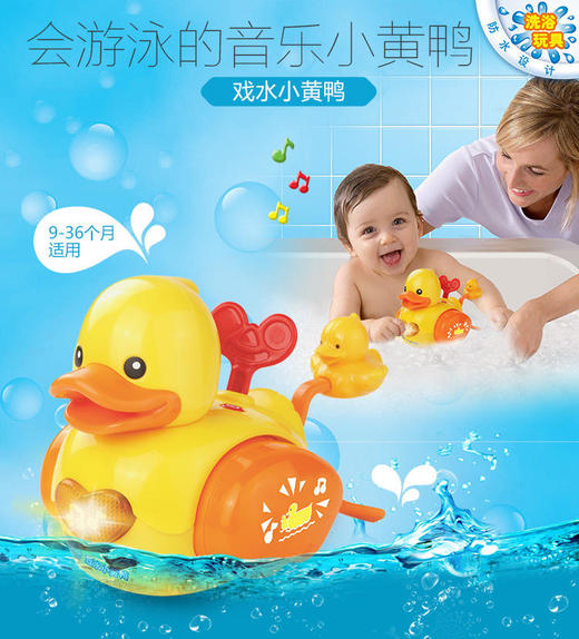 伟易达（VTech）戏水小黄鸭早教益智洗浴玩具会自动游泳 商品图1