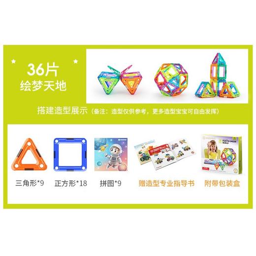 MAGSPACE摩可立水晶磁力片36片绘梦天地 商品图3