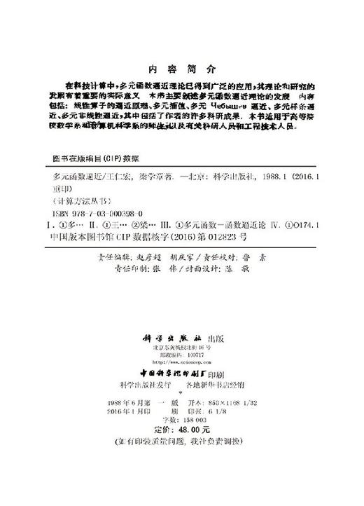 [按需印刷]多元函数逼近 商品图2