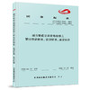 15113.6075城市轨道交通变电检修工职业技能标准、培训标准、鉴定标准 商品缩略图0