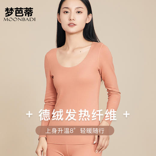梦芭蒂无痕女士内衣保暖衣圆领高弹打底发热250g双磨德绒女式上衣 商品图1