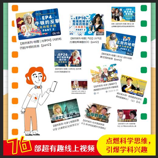 科学史上zui有梗的20堂物理 化学课（全4册）赠 物理史年表 6-12岁 10大物理主题200+情境漫画57个超实用快问快达 商品图4