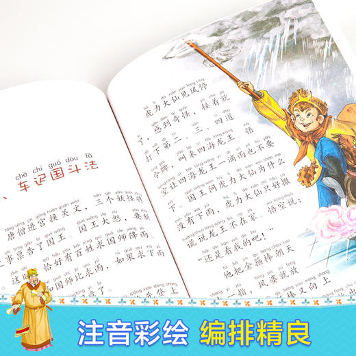 全套4册 15.8元中国古典文学四大名著（彩图注音版） 商品图4