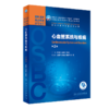 【套装20本】器官-系统整合规划教材 商品缩略图6