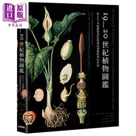 预售 【中商原版】19至20世纪植物图鉴 从200多幅植物剖析挂画认识植物学的世界 The Botanical Wall Chart 港台原版 Anna Laurent 麦浩斯