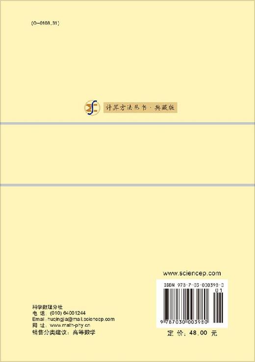 [按需印刷]多元函数逼近 商品图1
