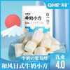 牛奶小方100g，不添加白砂糖，健康小零食 商品缩略图0