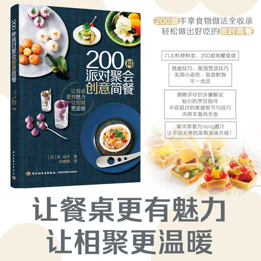 200种派对聚会创意简餐 商品图1