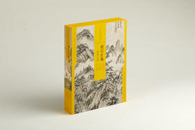 中国绘画名品（合集）·南宗正脉：清初六家 380元