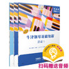 牛津钢琴基础教程1· 套装版共三本 扫码赠送音频 课程 曲集 四手联弹 OXFORD原版引进 商品缩略图0