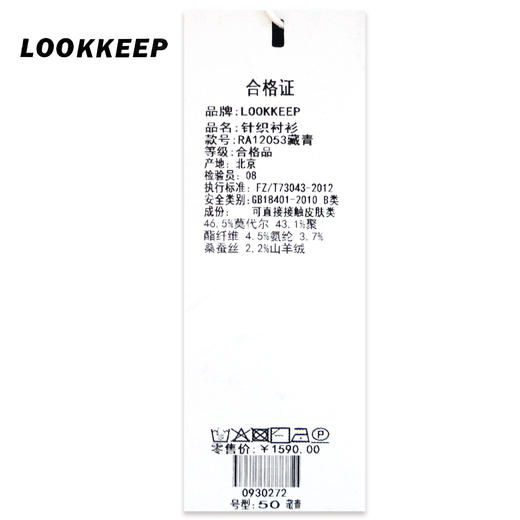 LOOK KEEP针织衬衫RA12053 商品图2