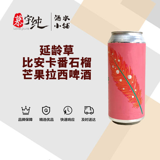 延龄草比安卡番石榴芒果拉西啤酒 商品图0