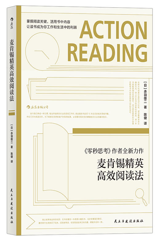 【套装】麦肯锡系列（写作武器+思考武器+谈判武器+入职培训第1课+麦肯锡精英高xiao阅读法+零秒思考） 商品图6