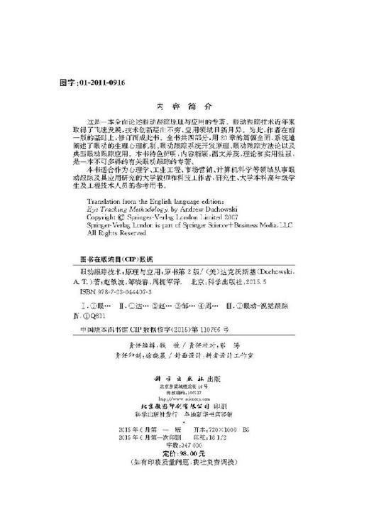 [按需印刷]眼动跟踪技术/原理与应用 商品图2
