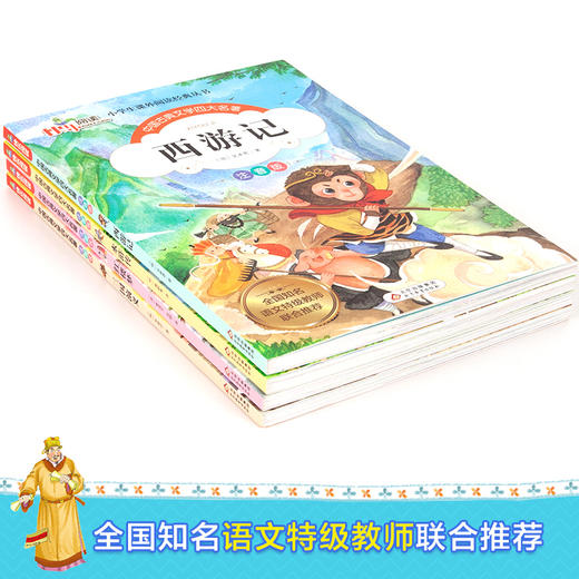 全套4册 15.8元中国古典文学四大名著（彩图注音版） 商品图2