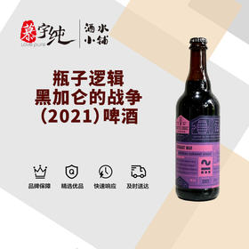 瓶子逻辑黑加仑的战争（2021）啤酒