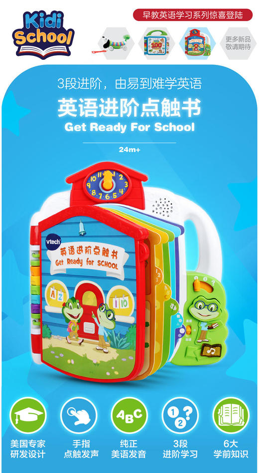 伟易达（VTech）英语进阶点触书早教机宝宝中英启蒙 商品图1
