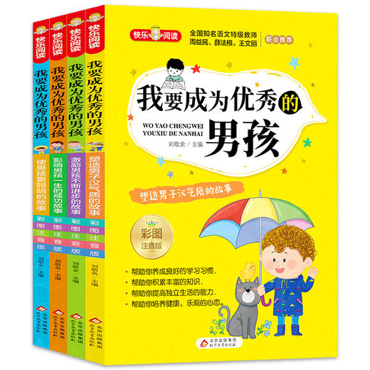 全套4册 19.8元 适合6-8岁男孩阅读的成长故事 商品图0